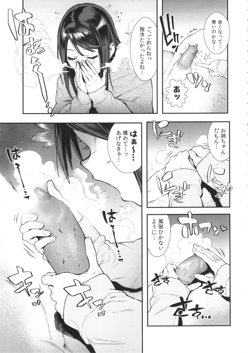 いぬのきもちいい vol.001 - page17