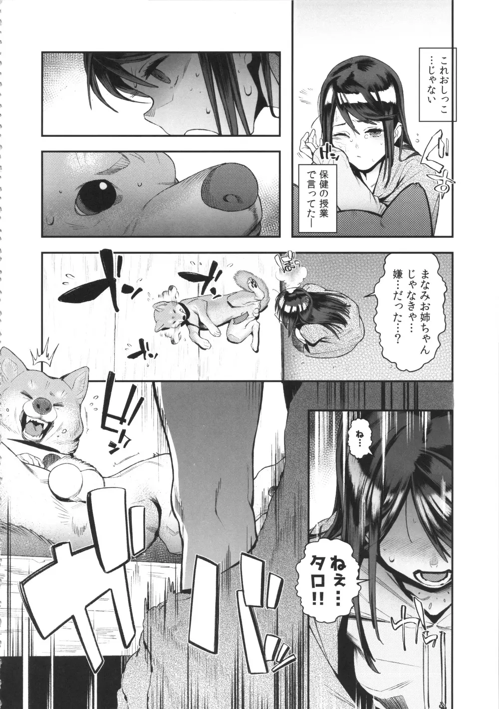 いぬのきもちいい vol.001 - page20