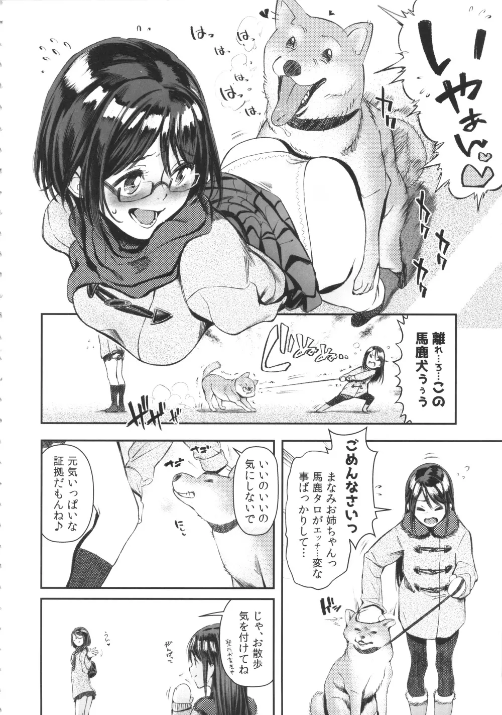 いぬのきもちいい vol.001 - page4