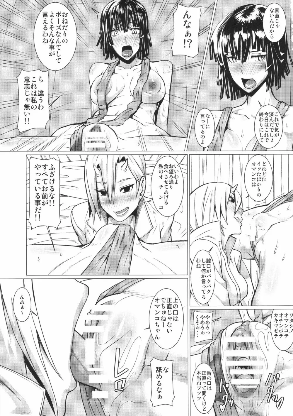 フブキ様の知られざる日常 - page14