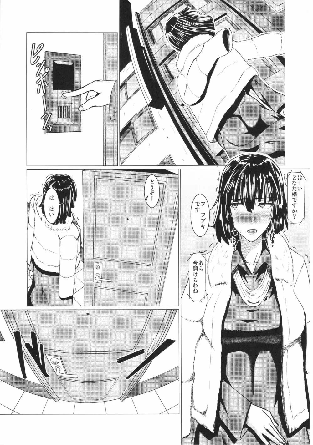 フブキ様の知られざる日常 - page2