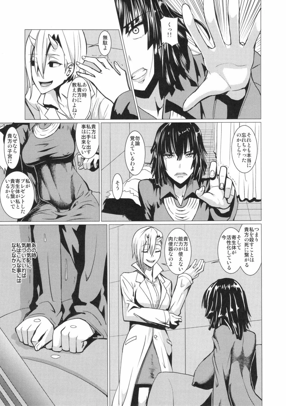 フブキ様の知られざる日常 - page4