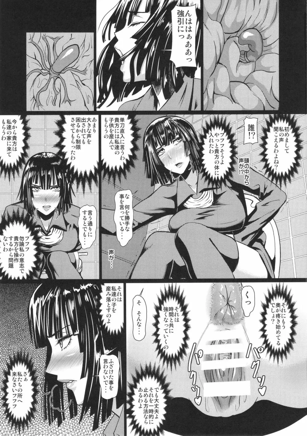 フブキ様の知られざる日常 - page6