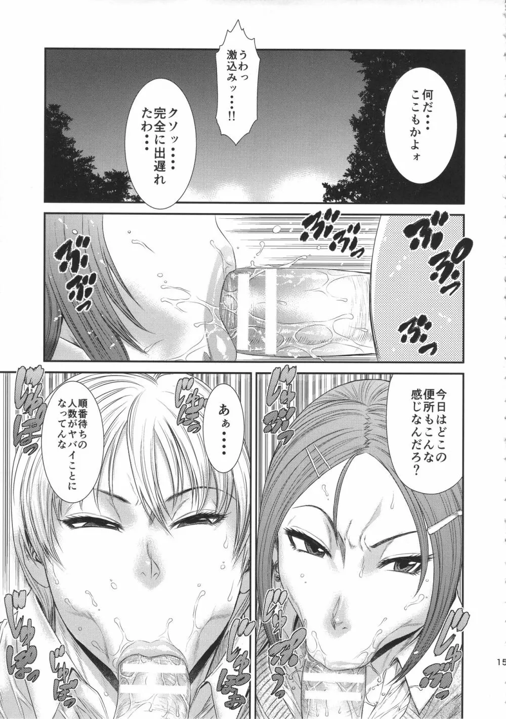 TOKYOカリスマ公衆便所 PART.3 - page14