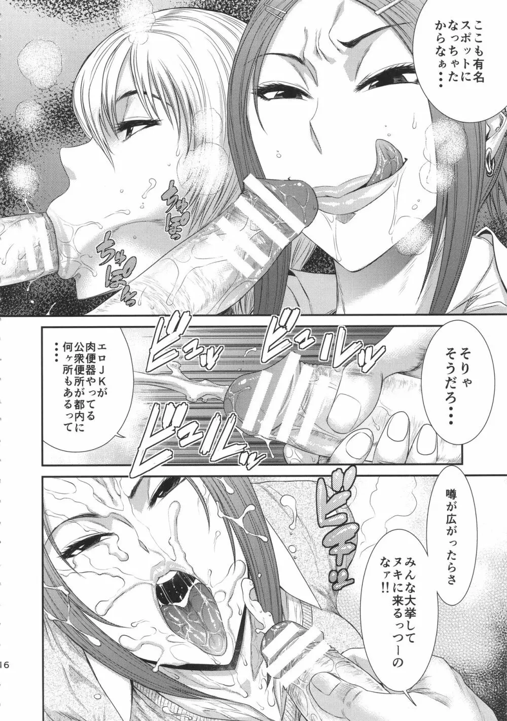 TOKYOカリスマ公衆便所 PART.3 - page15