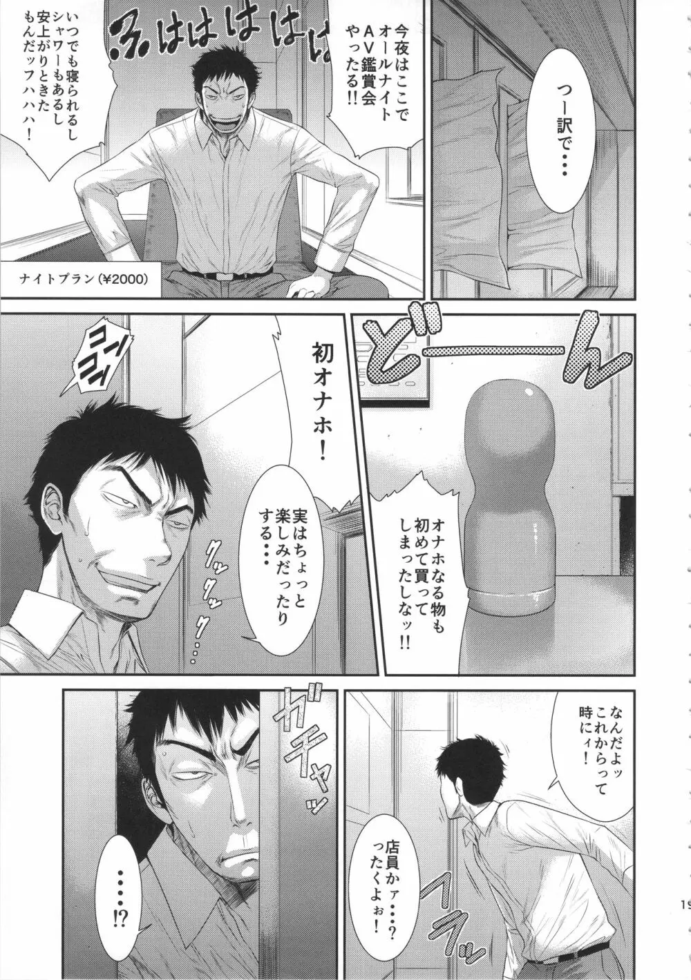 TOKYOカリスマ公衆便所 PART.3 - page18