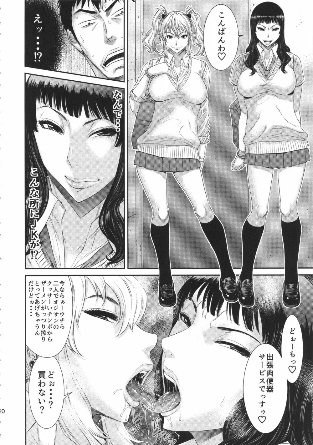 TOKYOカリスマ公衆便所 PART.3 - page19