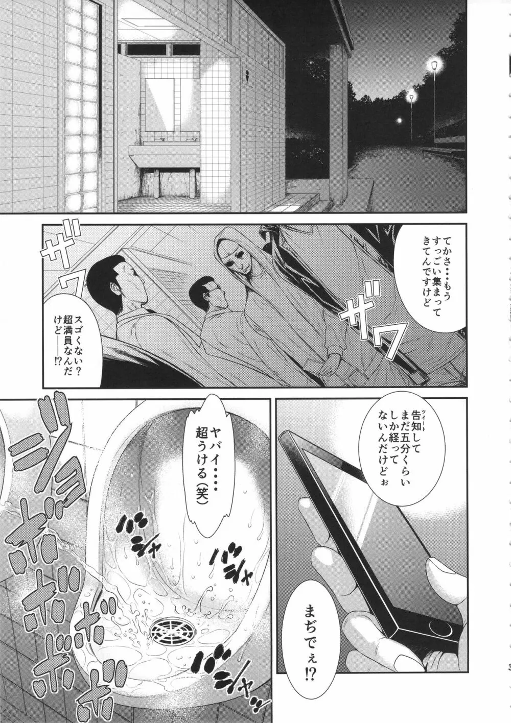 TOKYOカリスマ公衆便所 PART.3 - page2