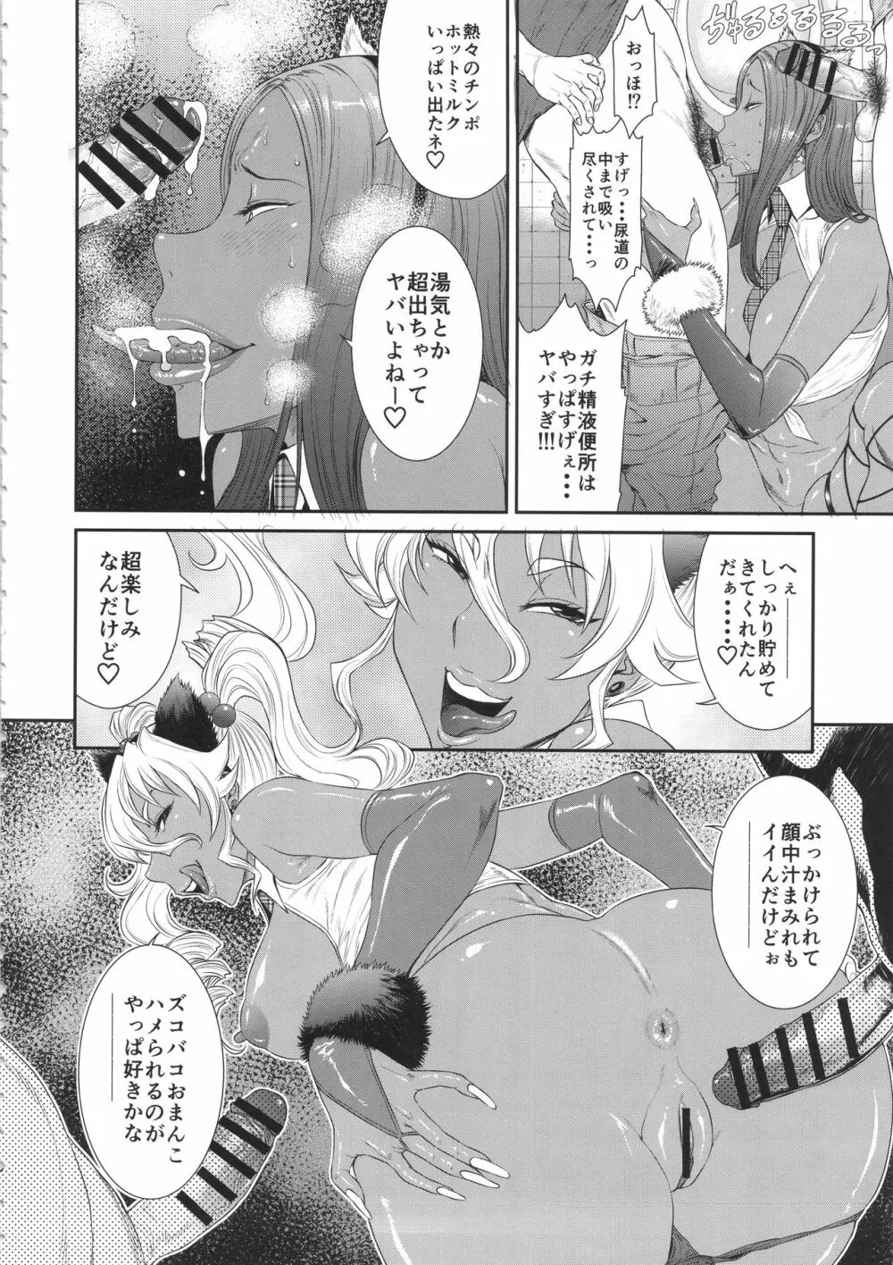 TOKYOカリスマ公衆便所 PART.3 - page5