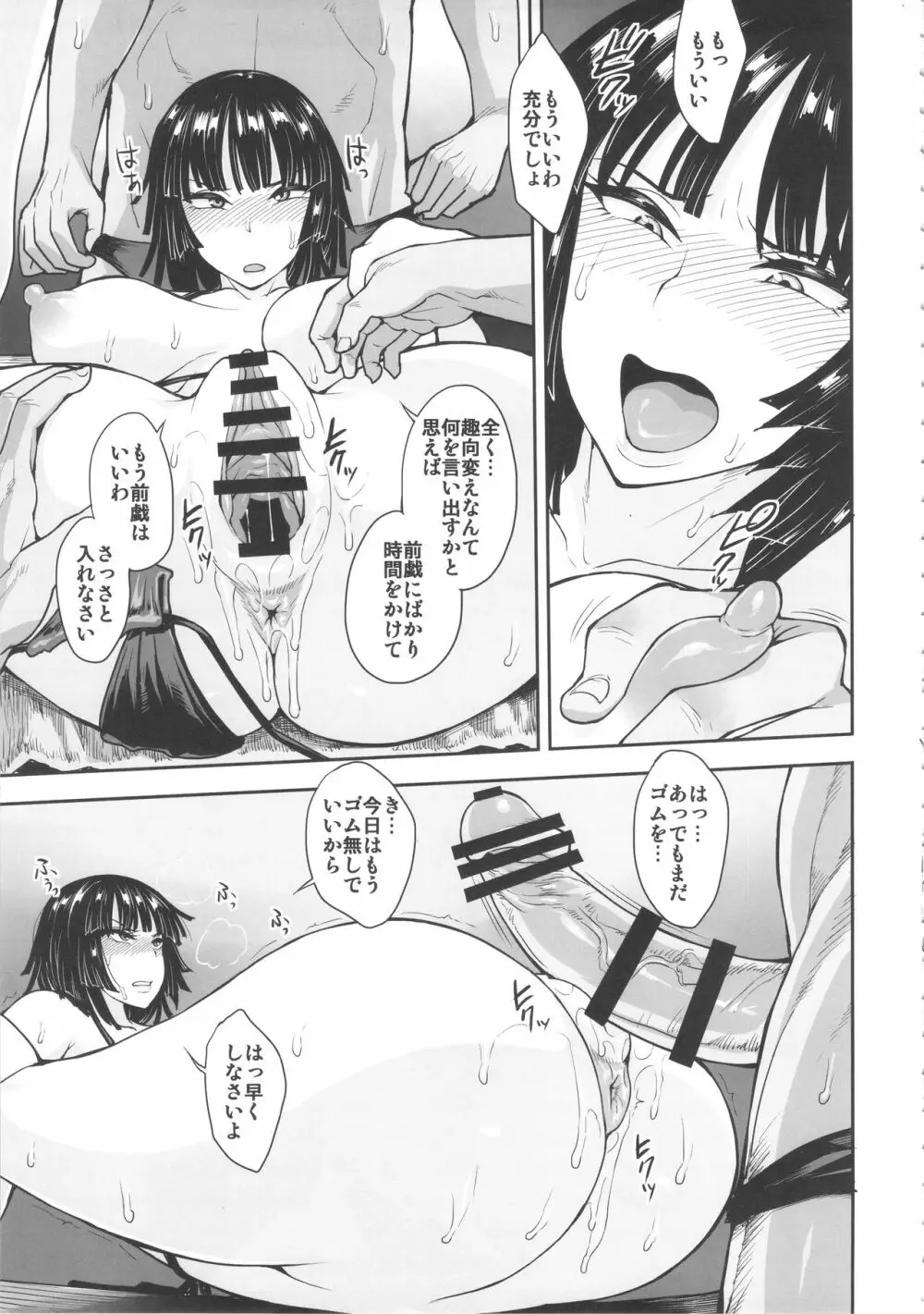 フブキ組本日も異常なし - page14