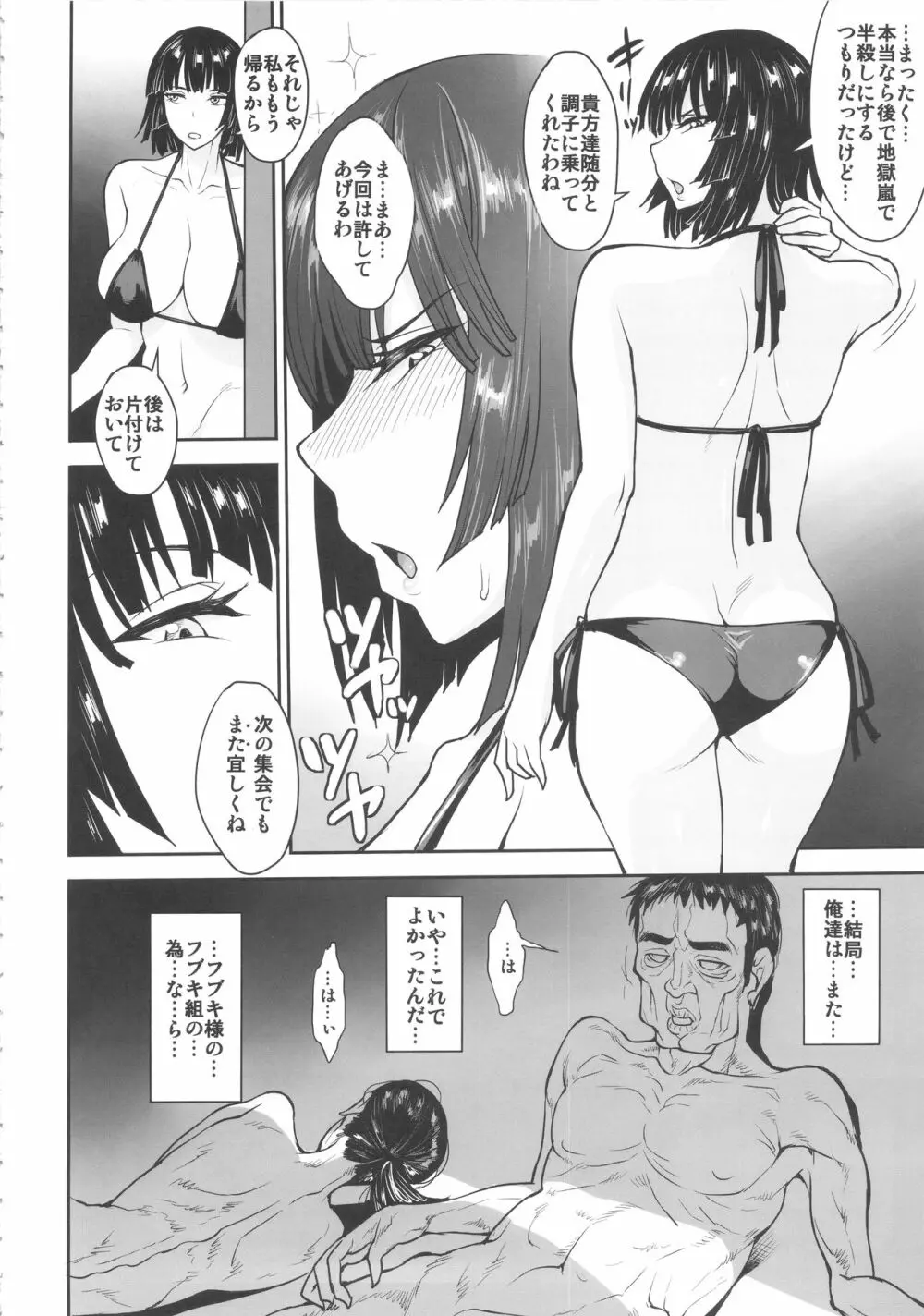 フブキ組本日も異常なし - page31