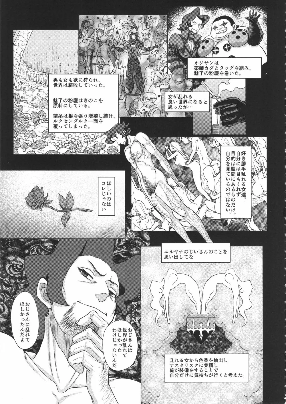 ぐるぐるルクセンダルク夜話 - page7