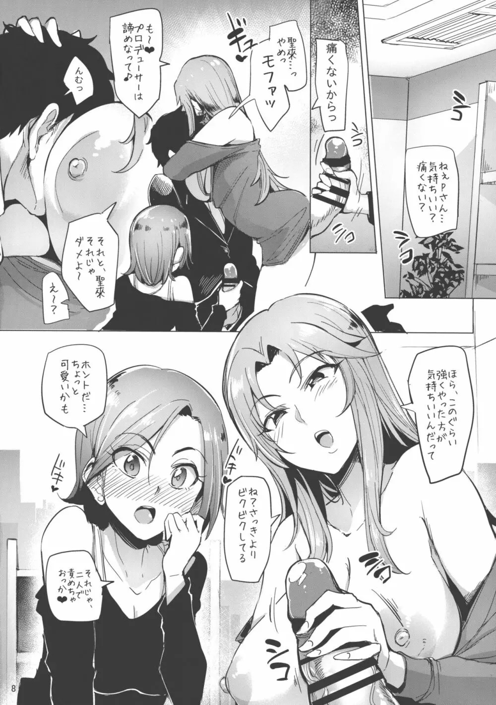 チョウハツインアイドル - page7