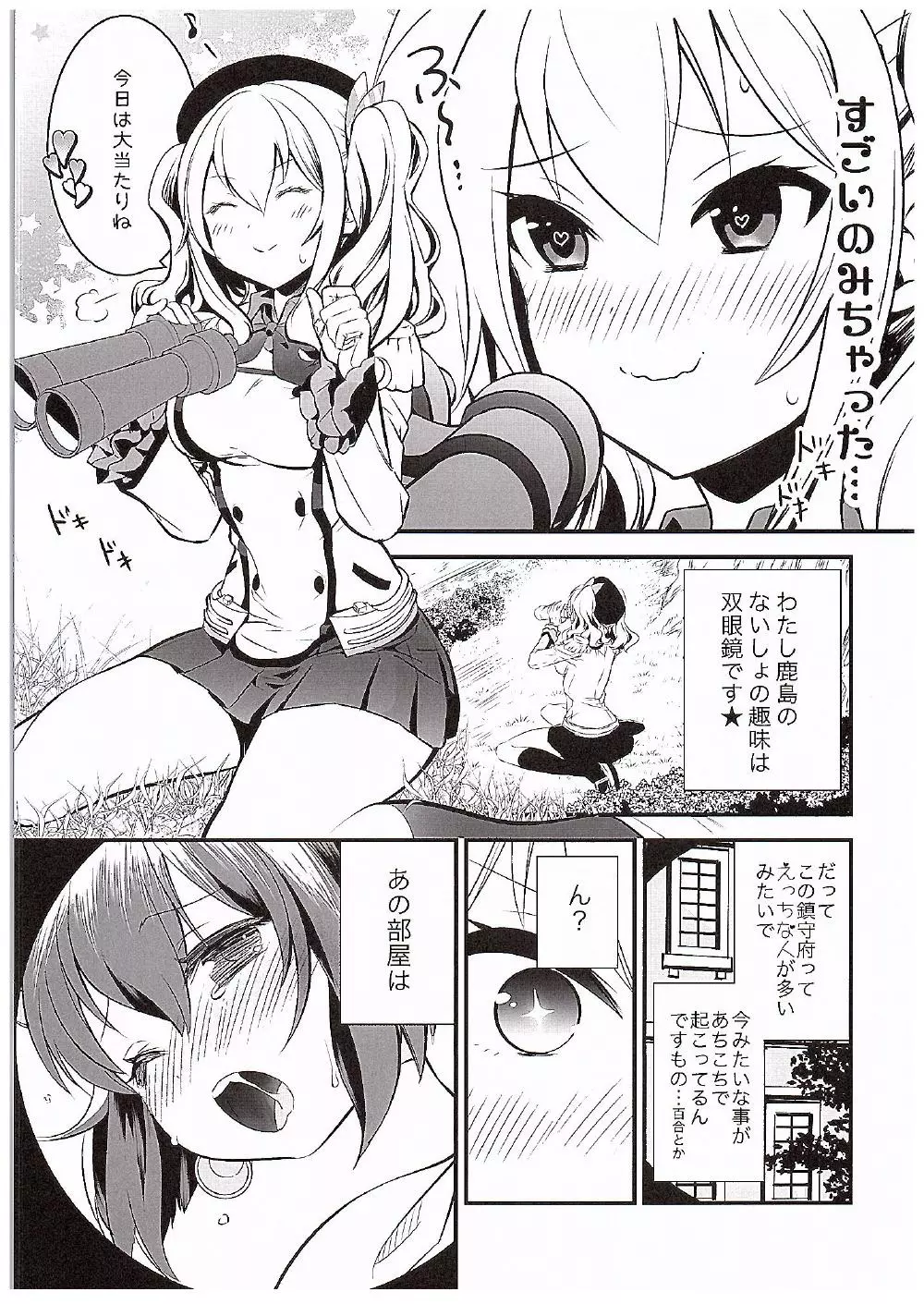 ゆめみたい3 - page6