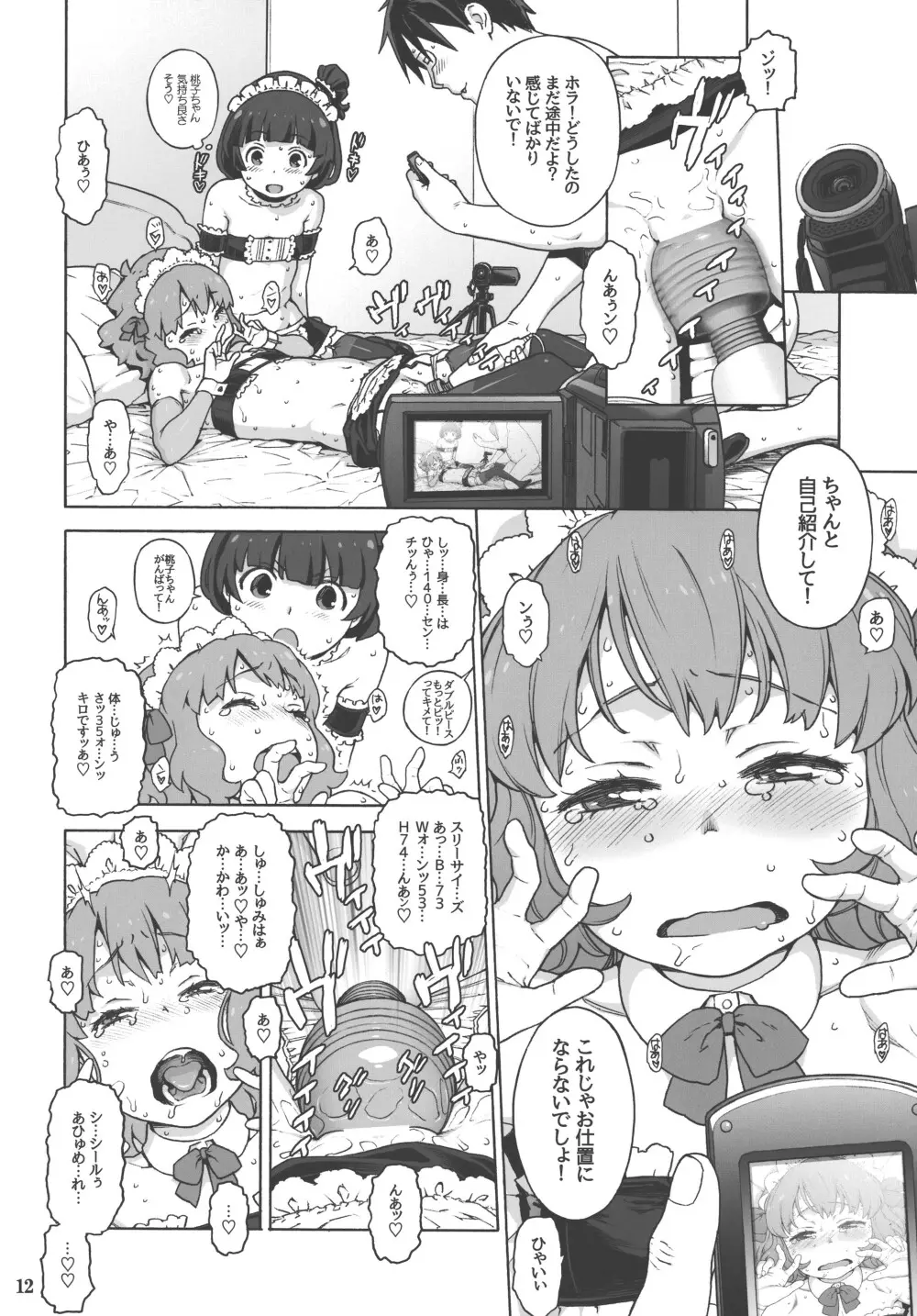 ナイショのIV撮影会 - page11