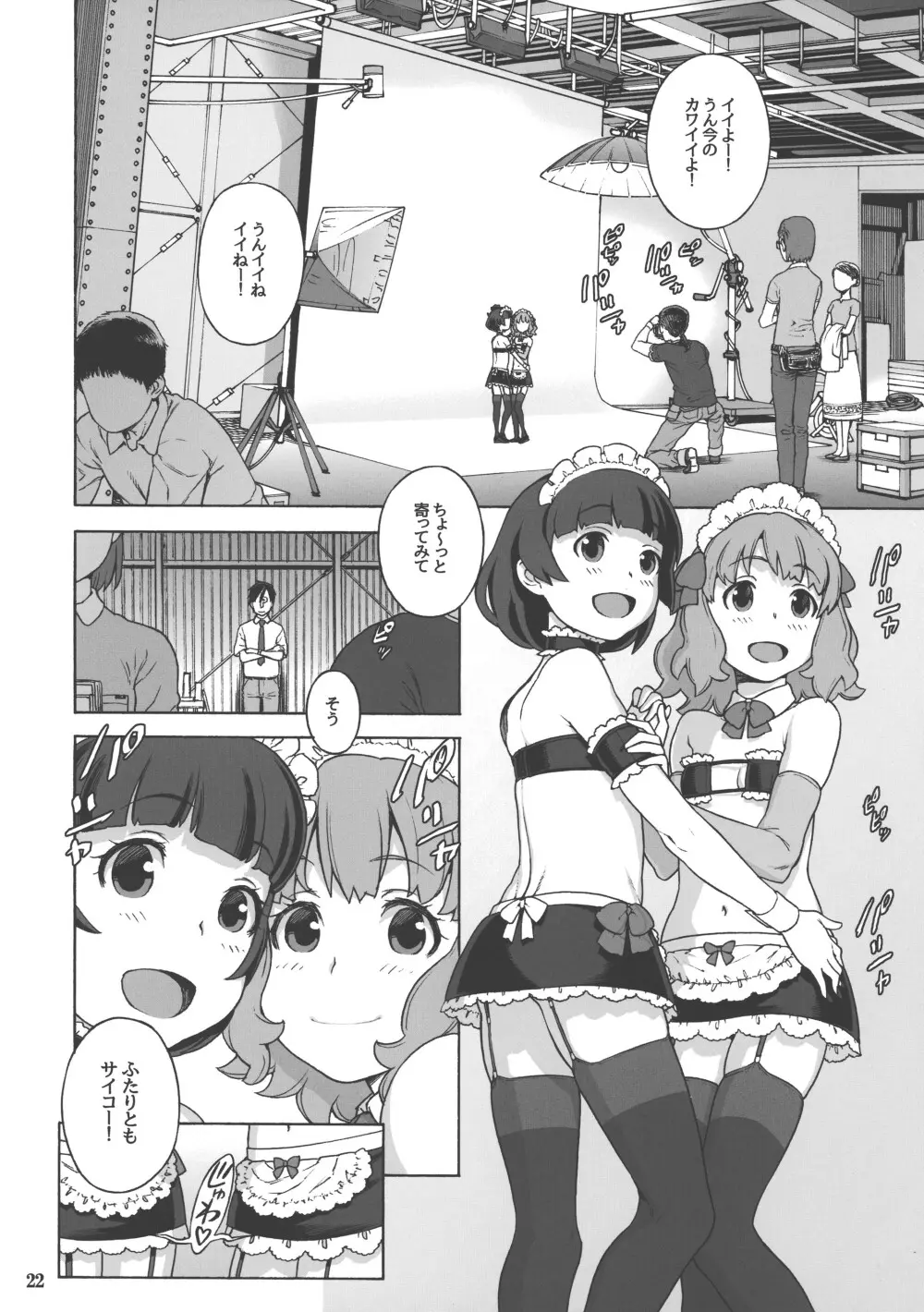 ナイショのIV撮影会 - page21