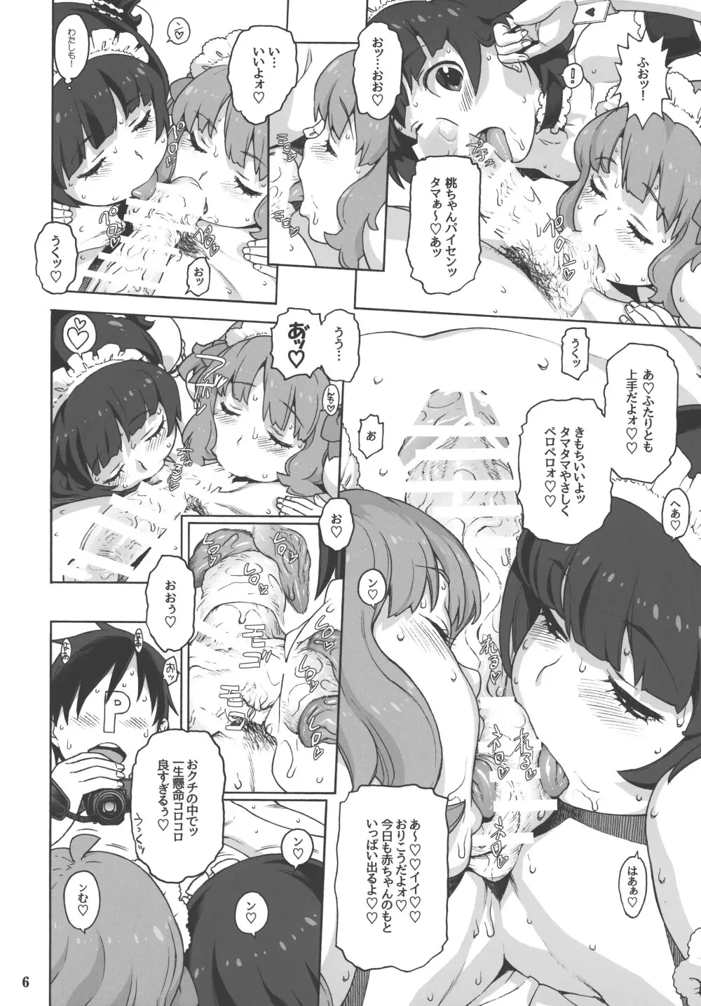 ナイショのIV撮影会 - page5