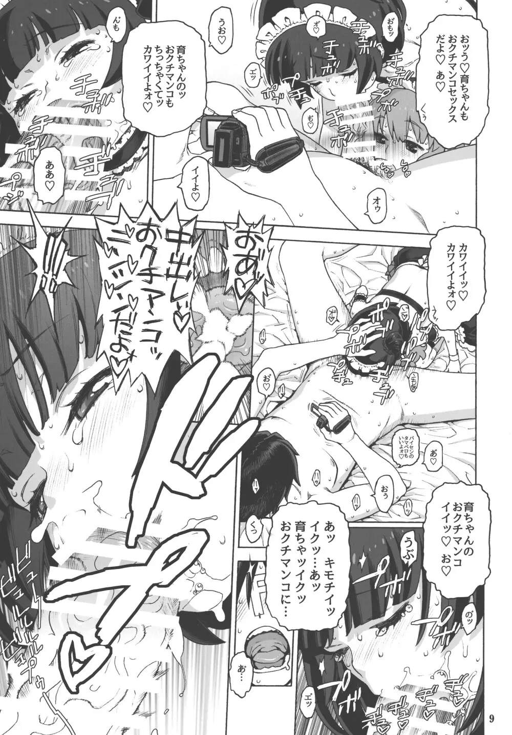 ナイショのIV撮影会 - page8