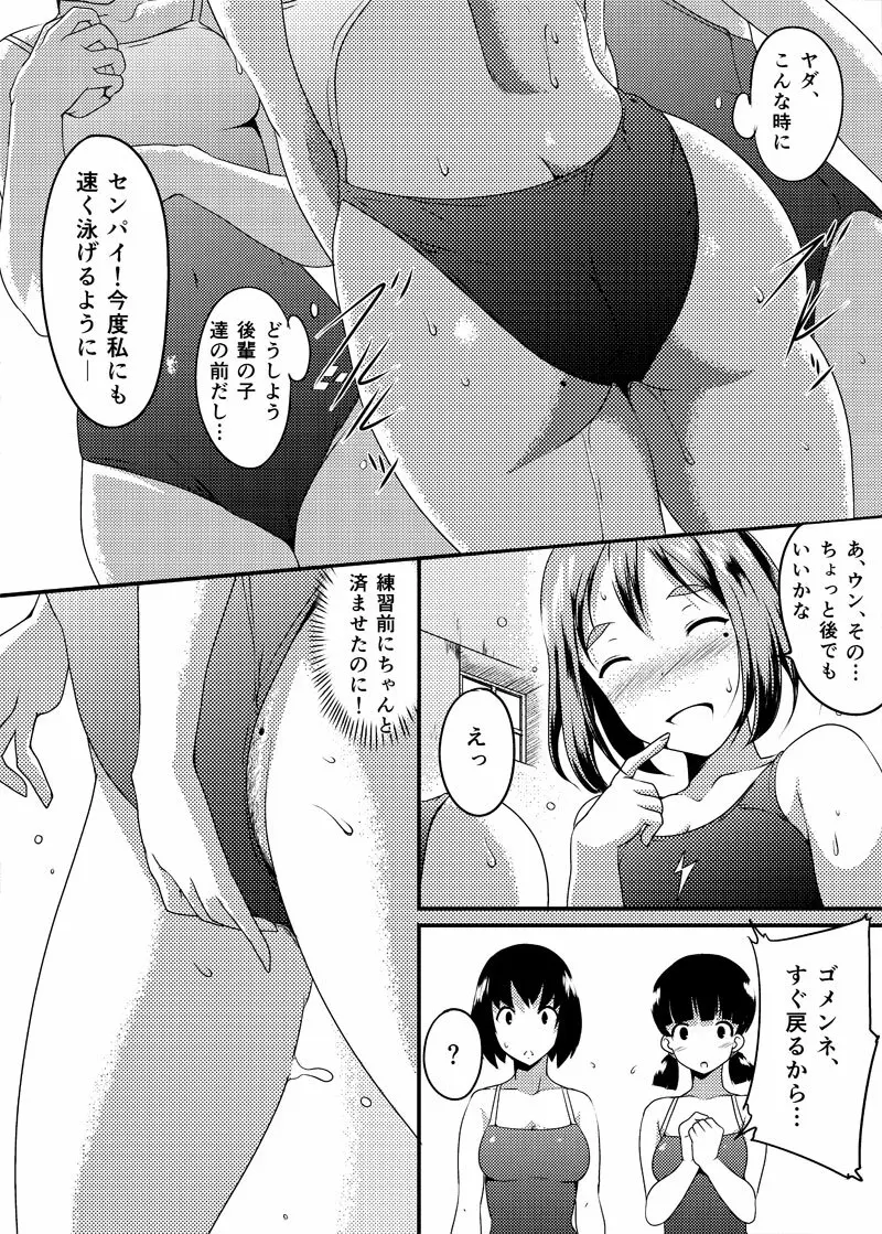 Wet.なう - page12