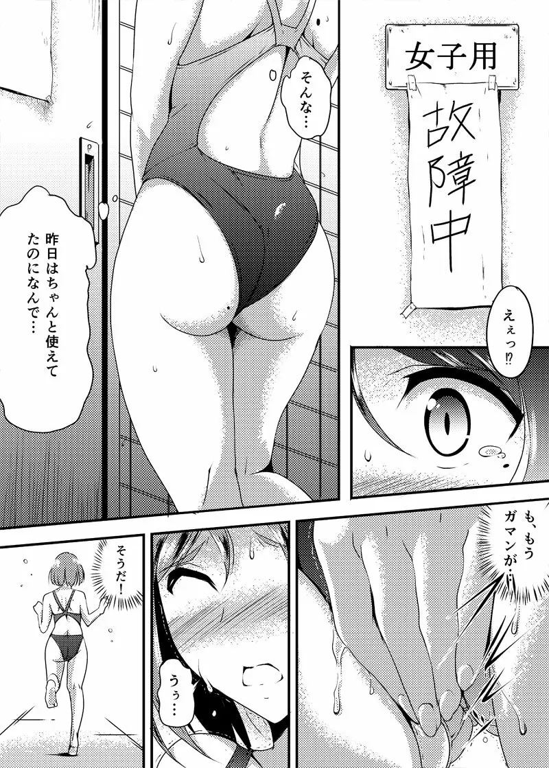 Wet.なう - page13