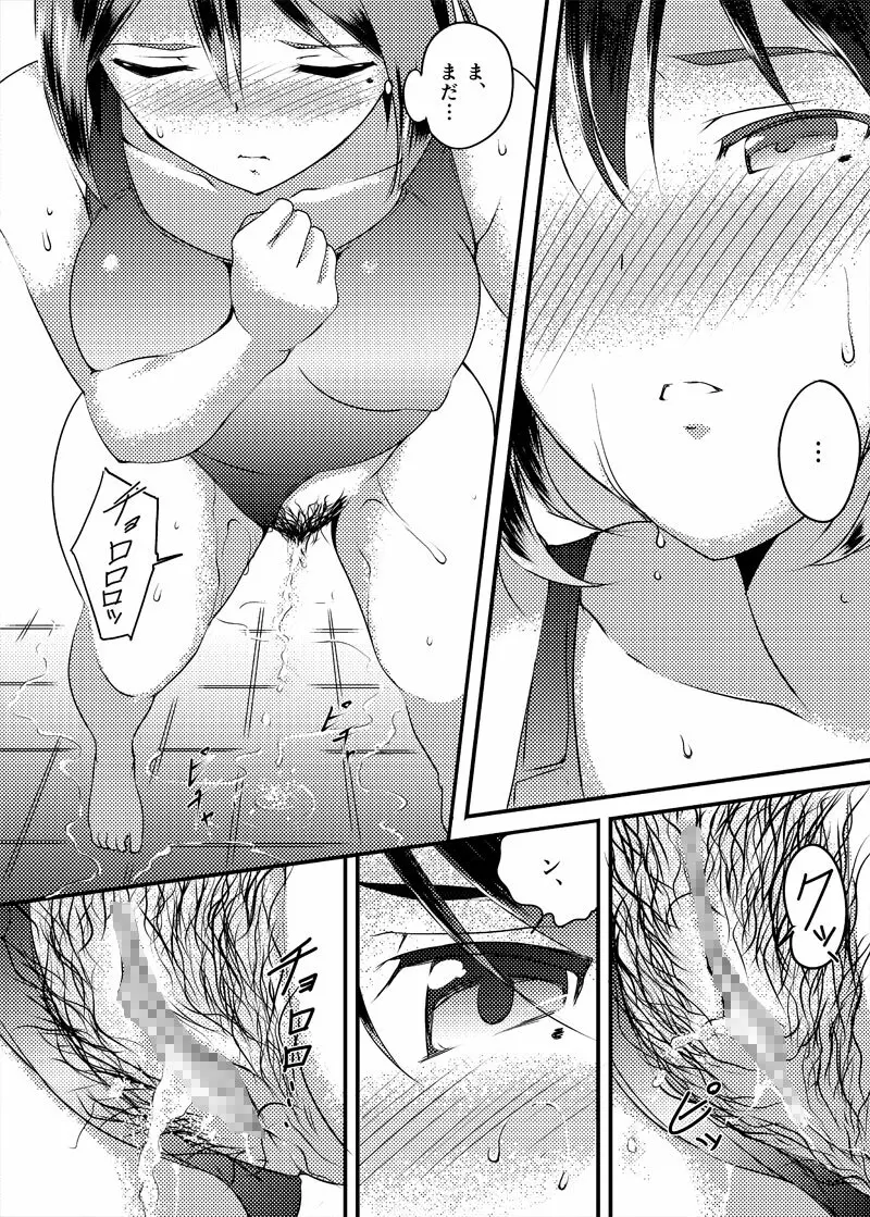 Wet.なう - page23