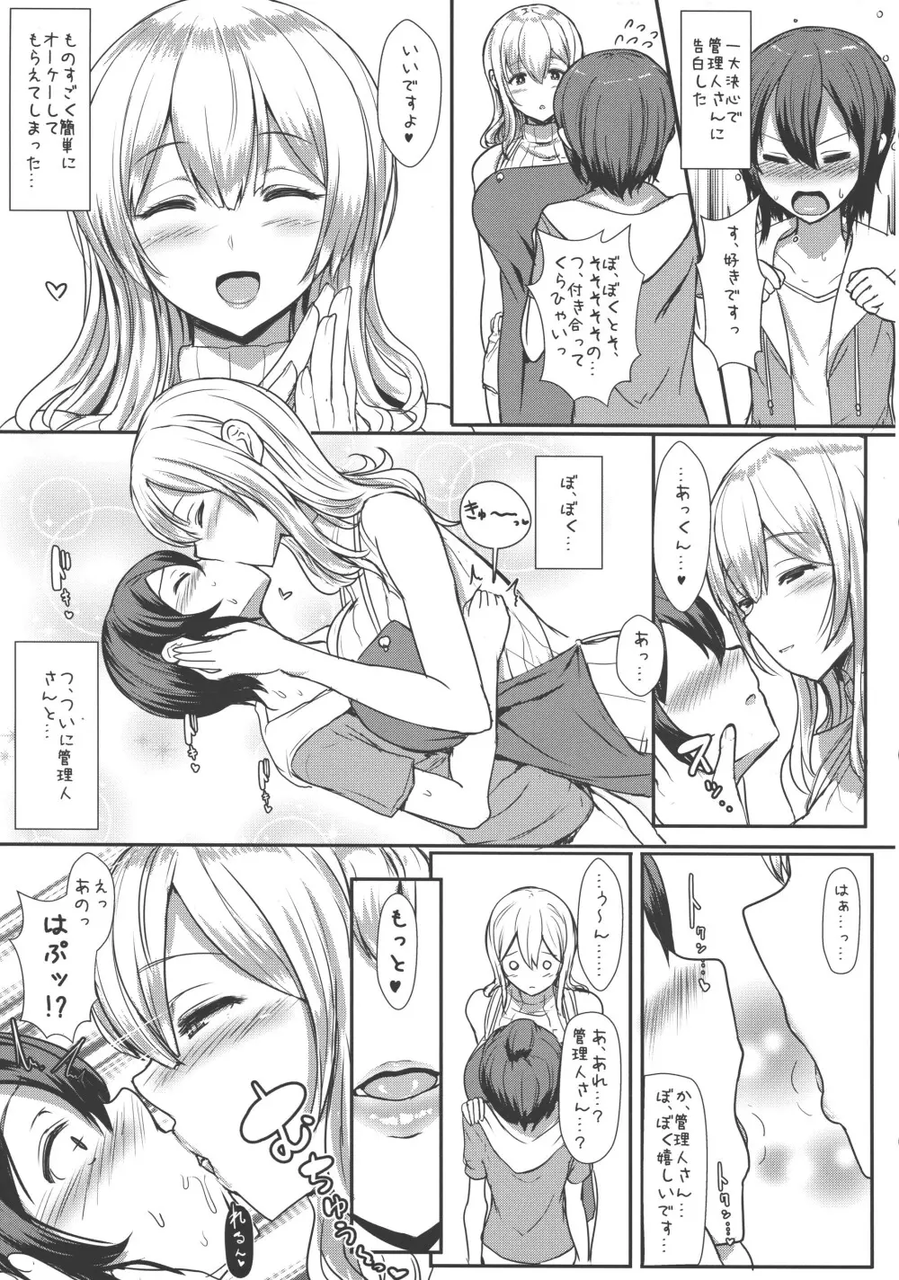 君は彼女の管理下にいる。 - page4