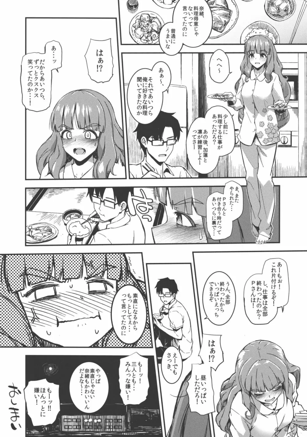 さらに、奈緒ちゃんと汗だくでする本 - page19