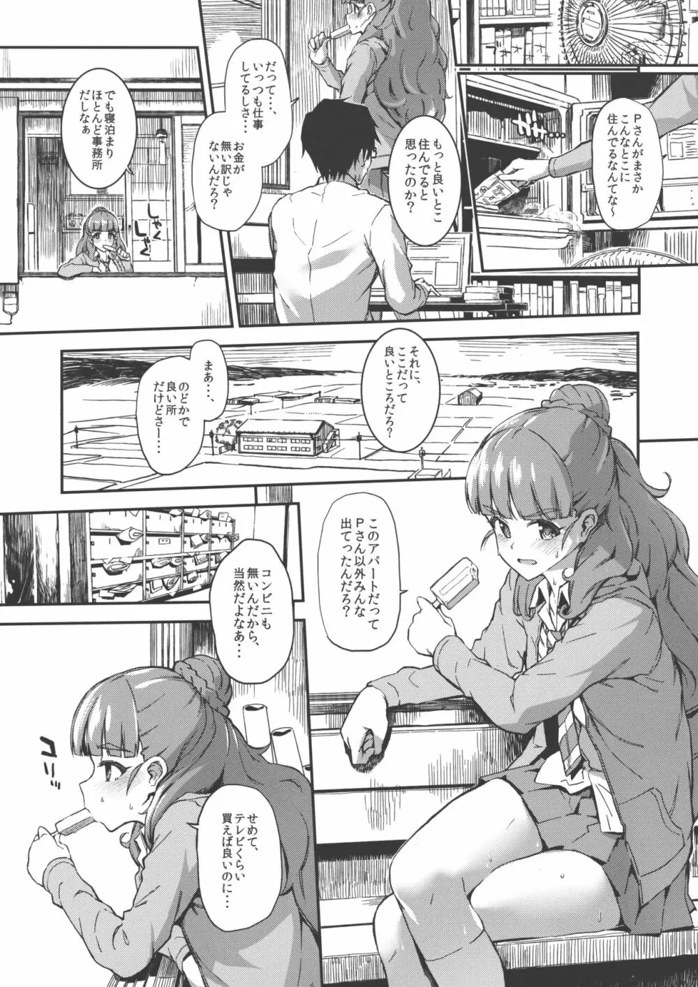 さらに、奈緒ちゃんと汗だくでする本 - page2