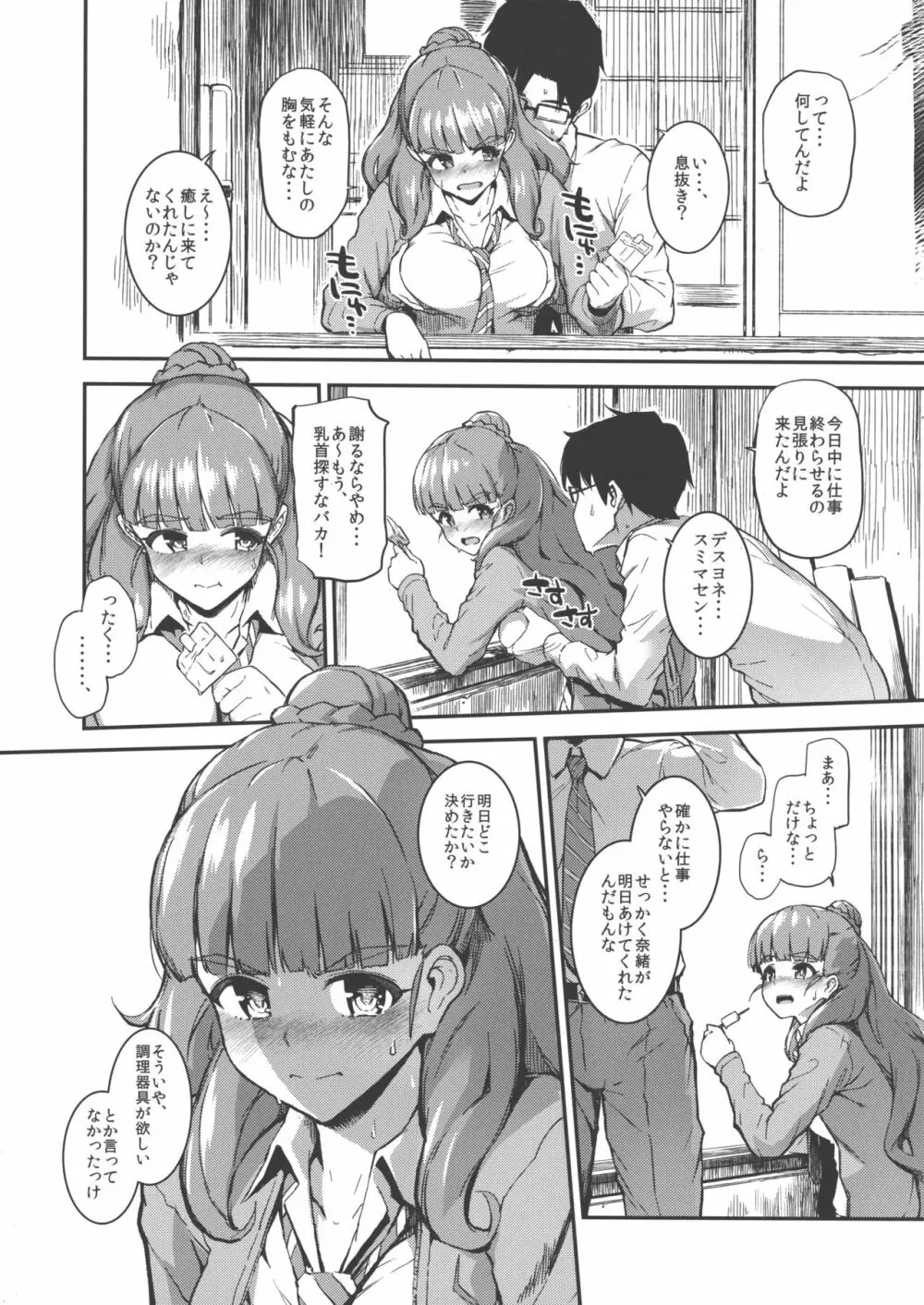 さらに、奈緒ちゃんと汗だくでする本 - page3