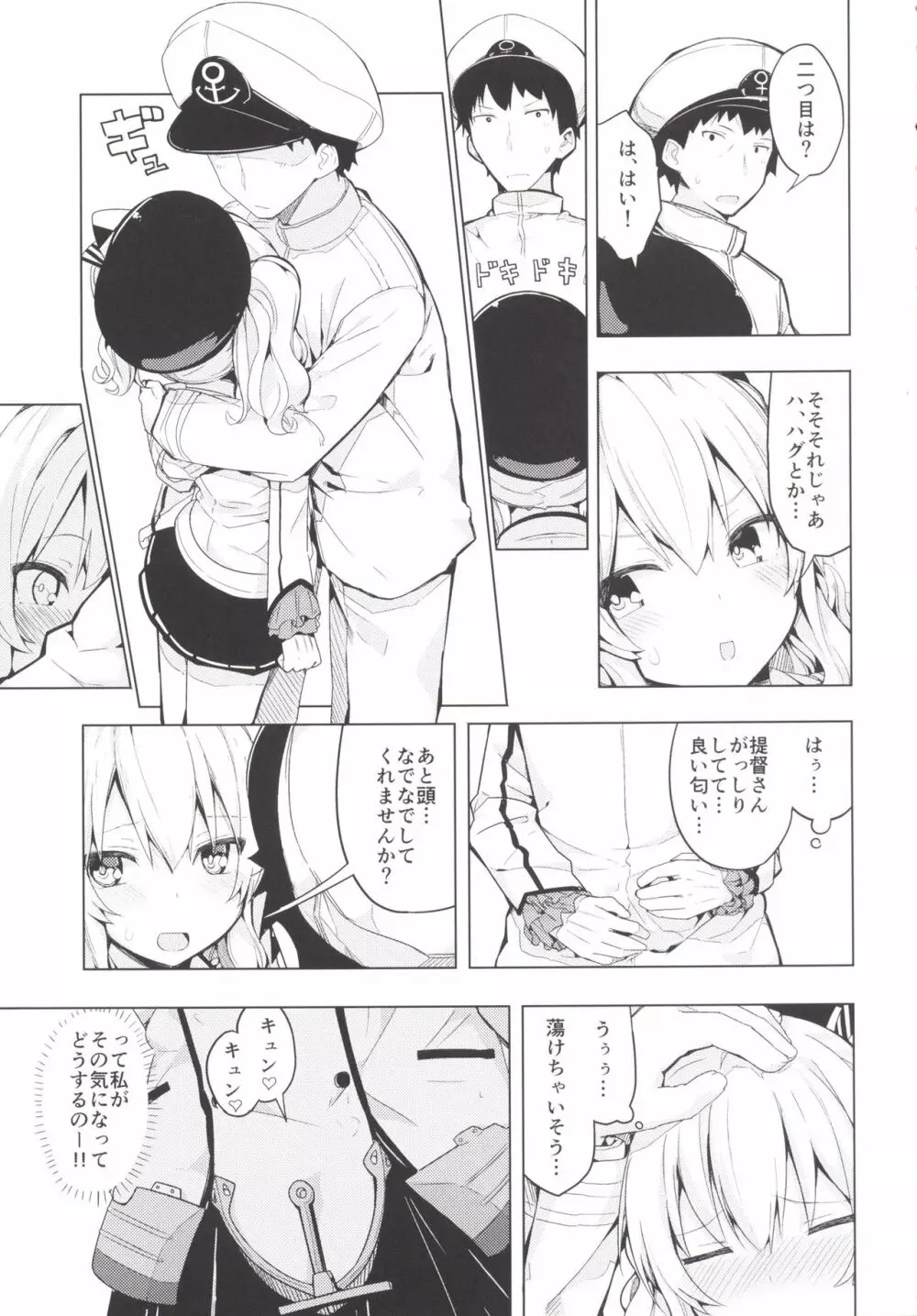 鹿島とふたりで王様ゲーム - page6