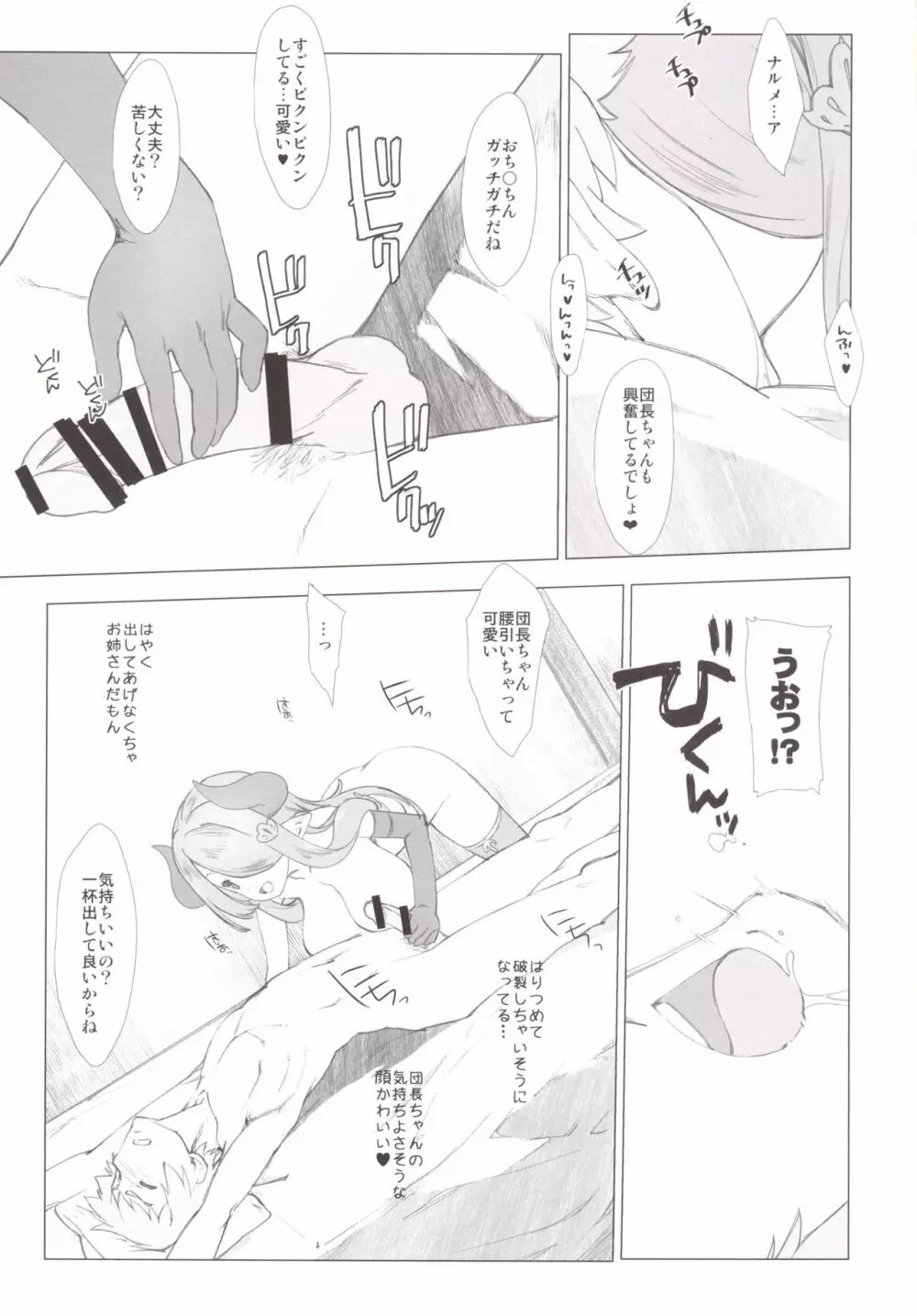 ナルメアがちょっとヤンデレに監禁してきてHしちゃう。 - page10