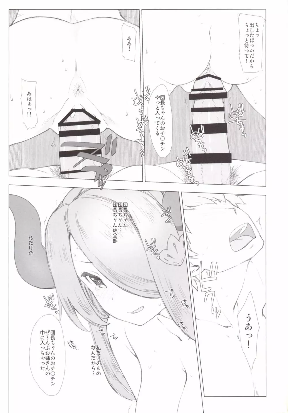 ナルメアがちょっとヤンデレに監禁してきてHしちゃう。 - page14