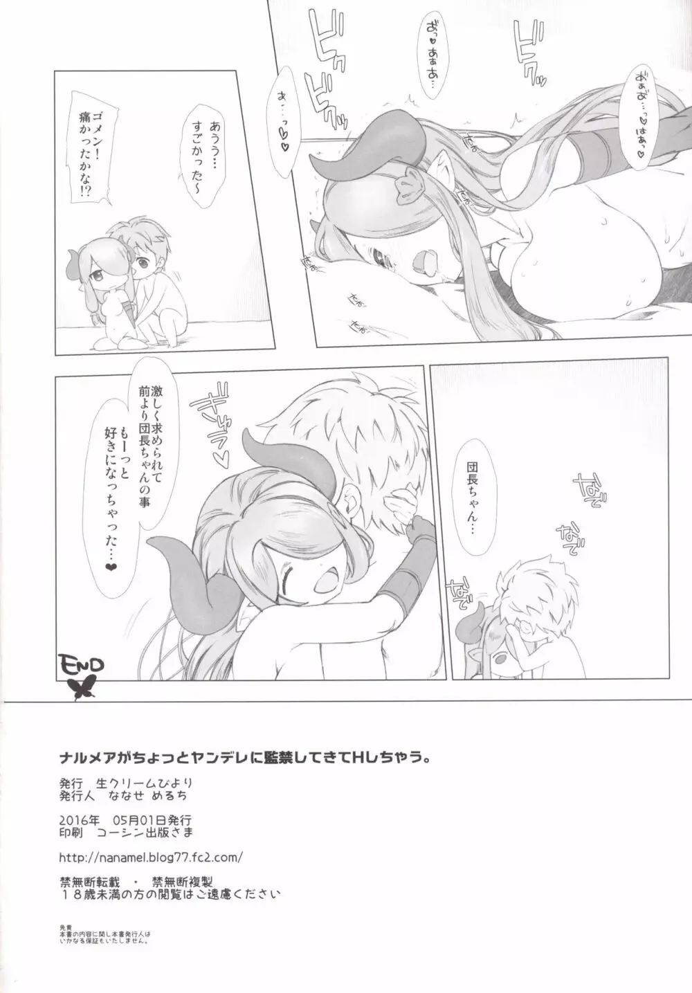 ナルメアがちょっとヤンデレに監禁してきてHしちゃう。 - page25