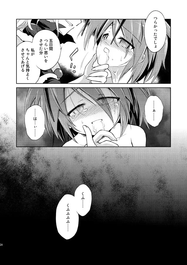 リグル中毒 禁断症状 - page25