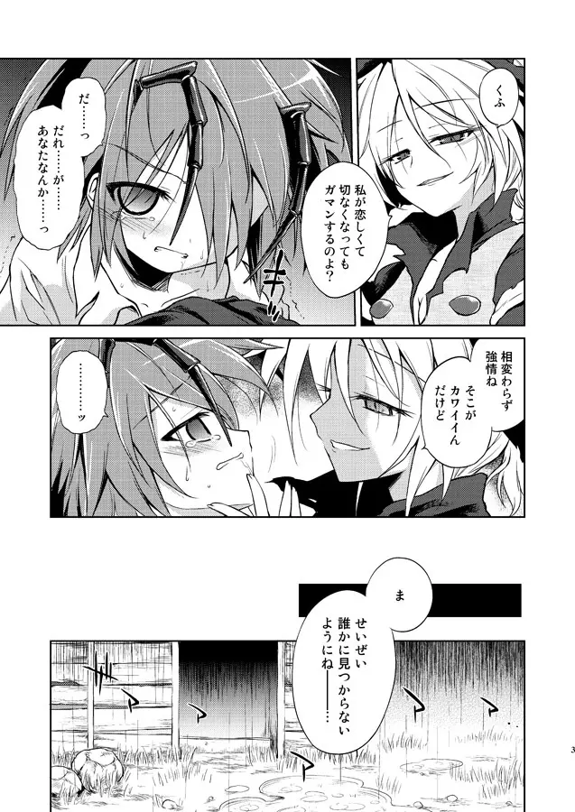 リグル中毒 禁断症状 - page4