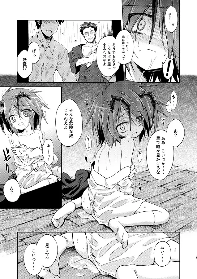 リグル中毒 禁断症状 - page6