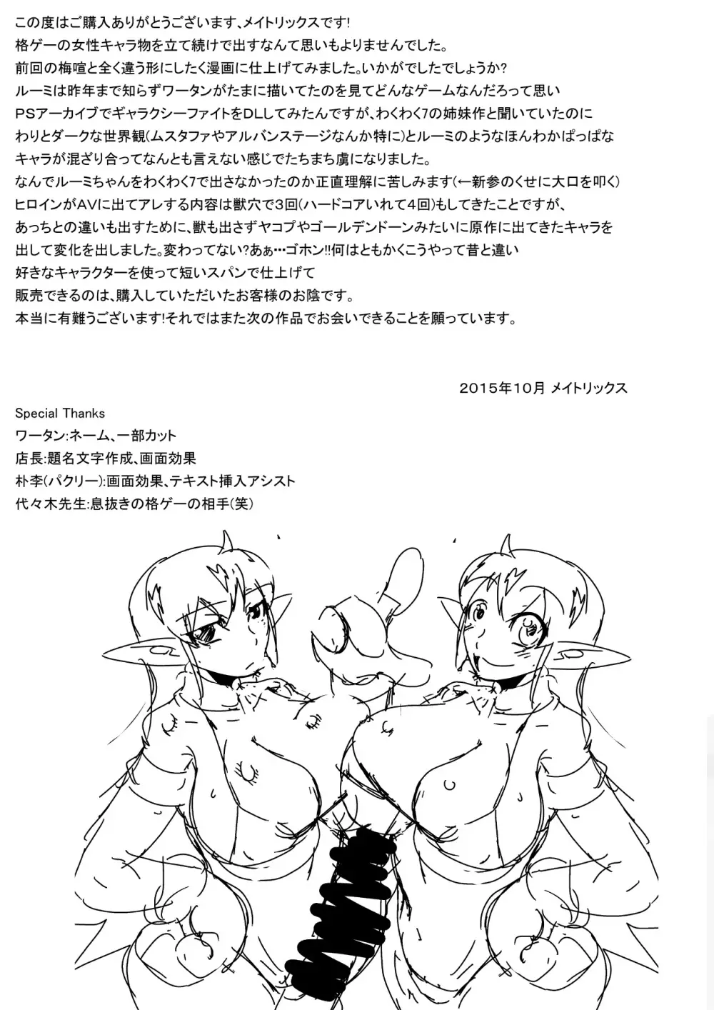 ギャラクシーファック ─最強アイドル連続異種チ○ポアクメ─ - page32