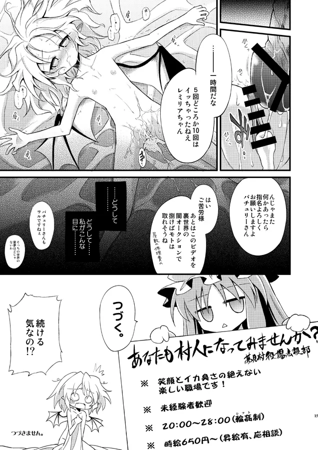 れみりあをクッキング!! - page17