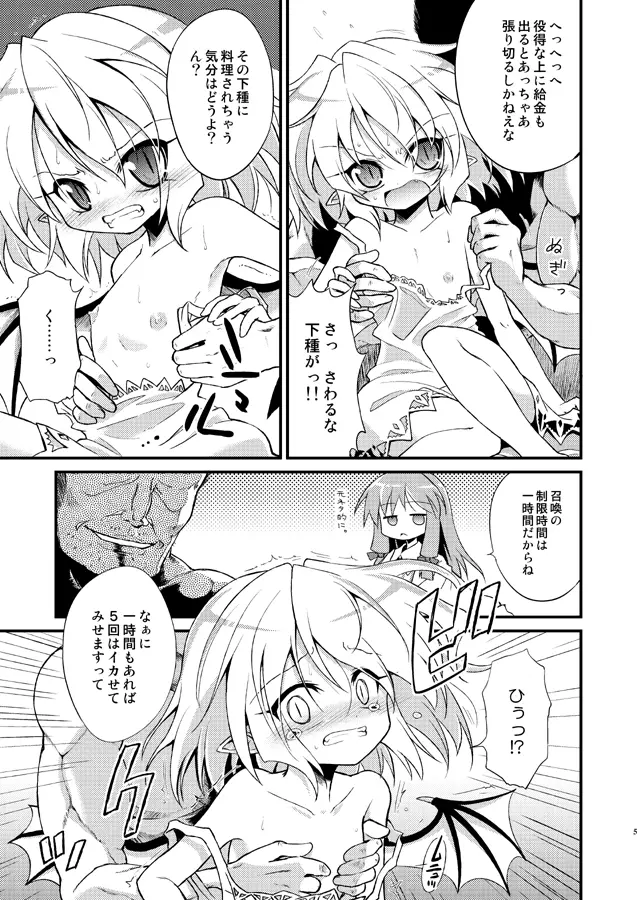 れみりあをクッキング!! - page7