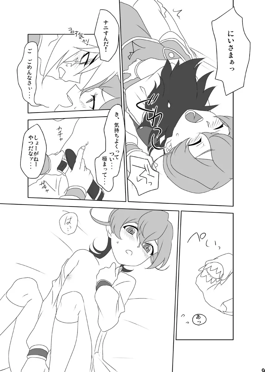 タメニナル?ダメニナル - page9