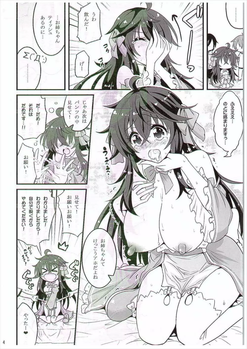 ネトゲの嫁とショタの秘密とれーにんぐ - page13