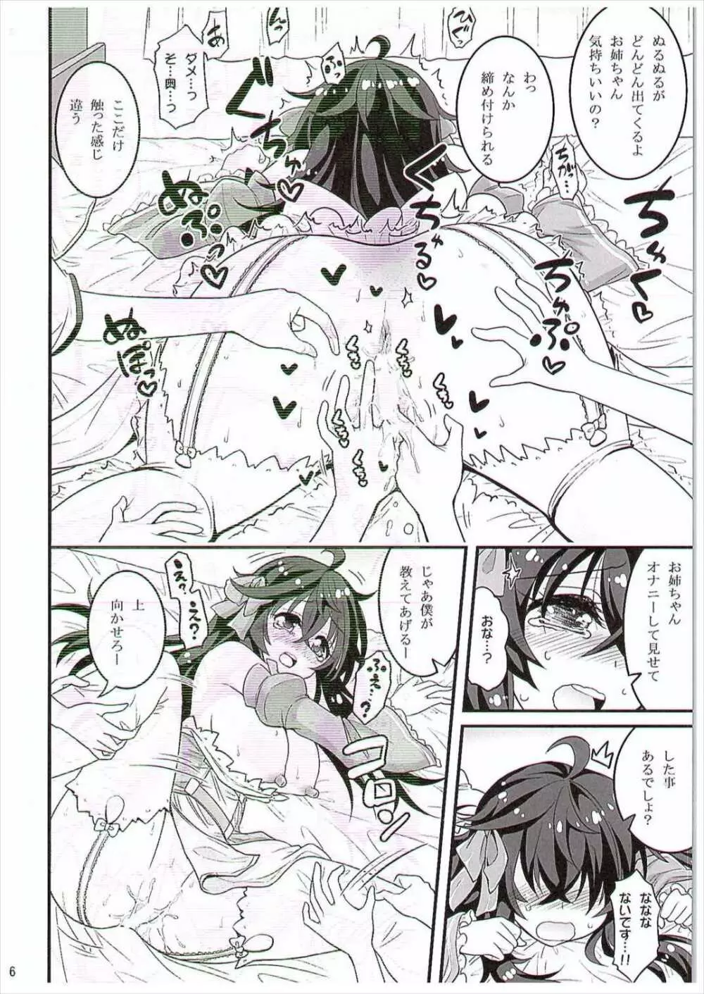 ネトゲの嫁とショタの秘密とれーにんぐ - page15