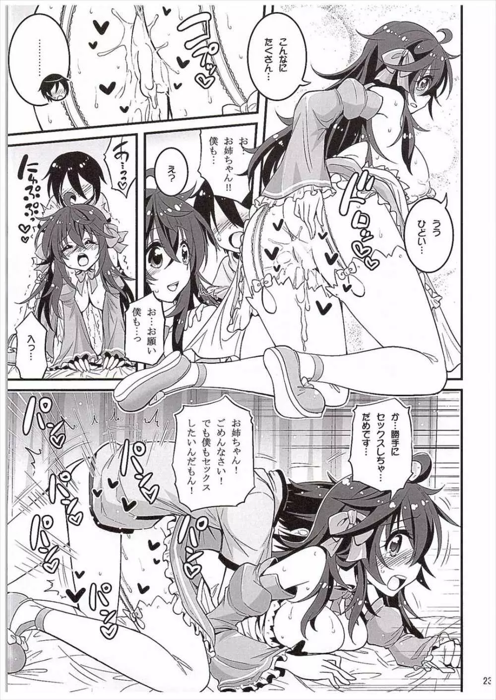 ネトゲの嫁とショタの秘密とれーにんぐ - page22