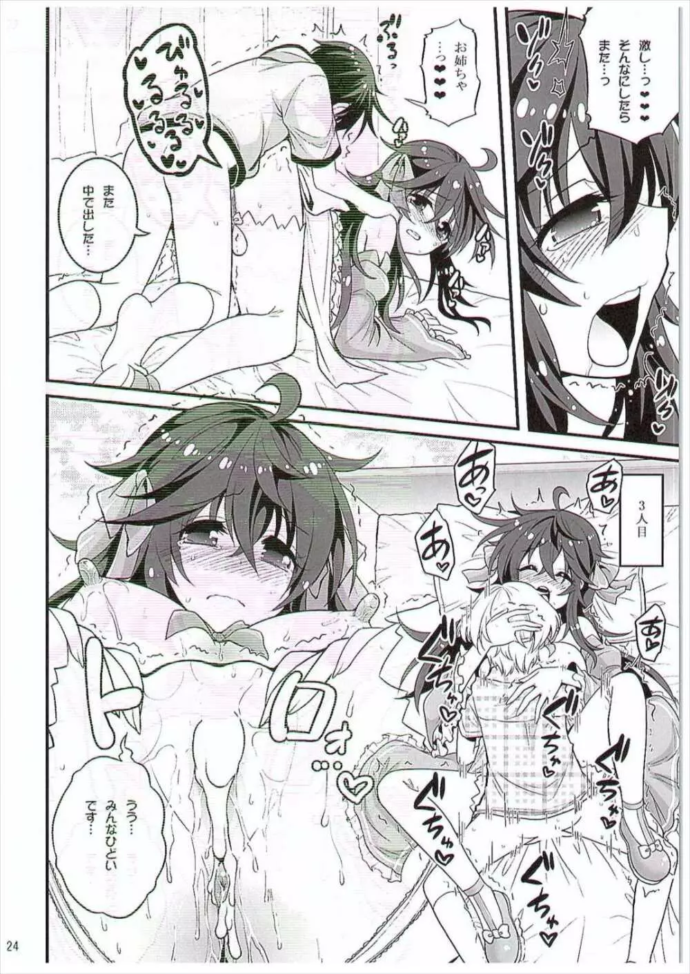 ネトゲの嫁とショタの秘密とれーにんぐ - page23