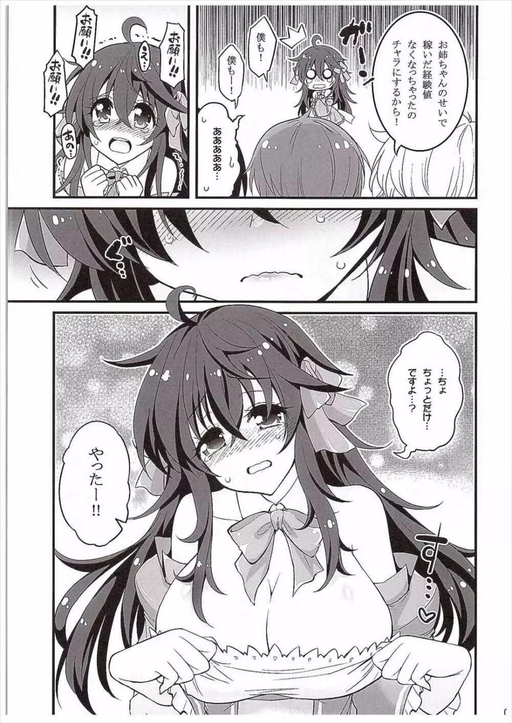 ネトゲの嫁とショタの秘密とれーにんぐ - page4