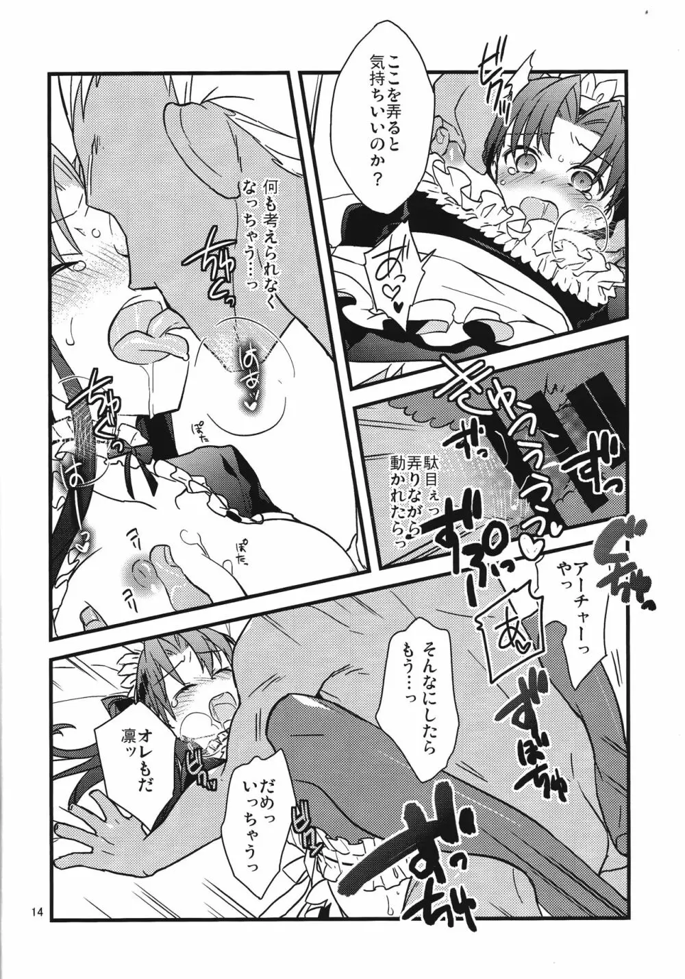 絶対に英霊が召喚できる魔術礼装 - page12