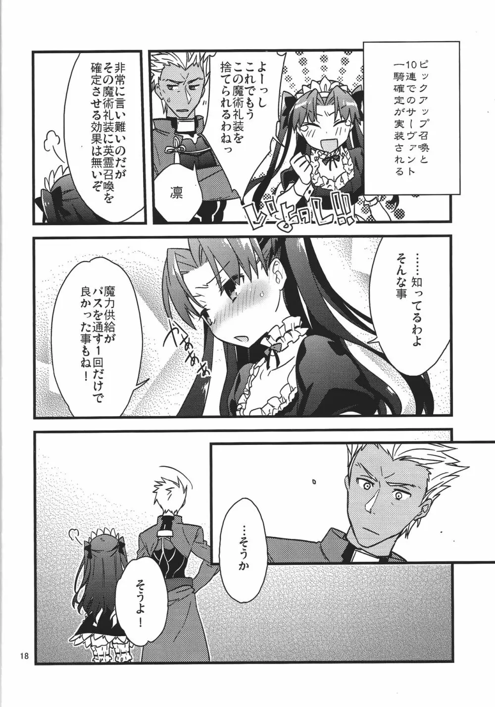 絶対に英霊が召喚できる魔術礼装 - page16