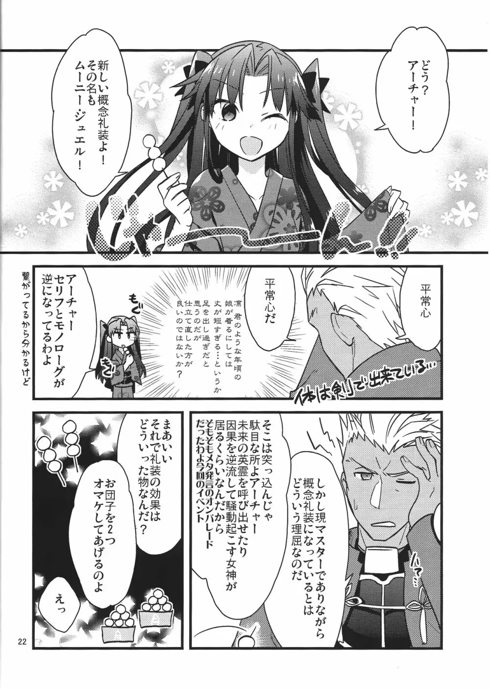 絶対に英霊が召喚できる魔術礼装 - page20