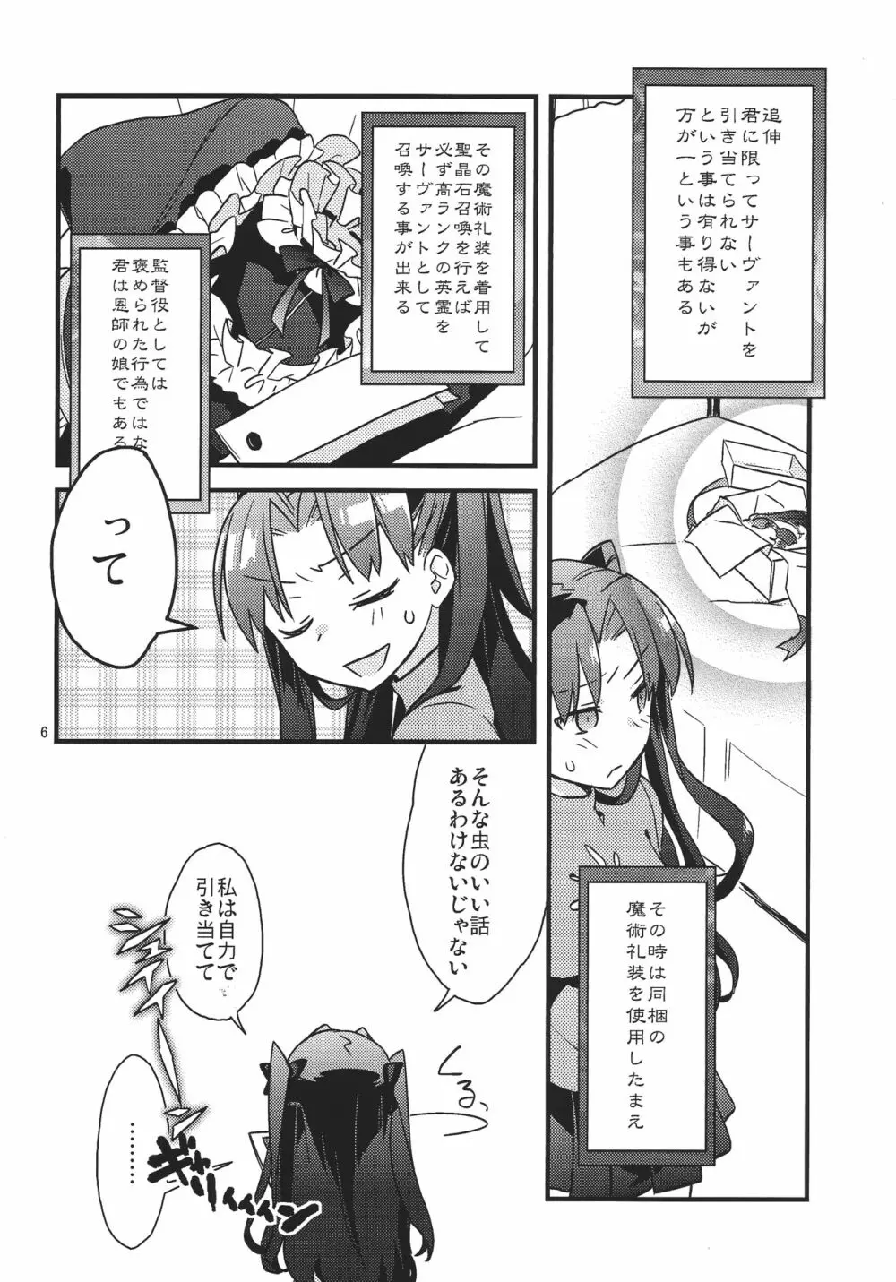 絶対に英霊が召喚できる魔術礼装 - page4