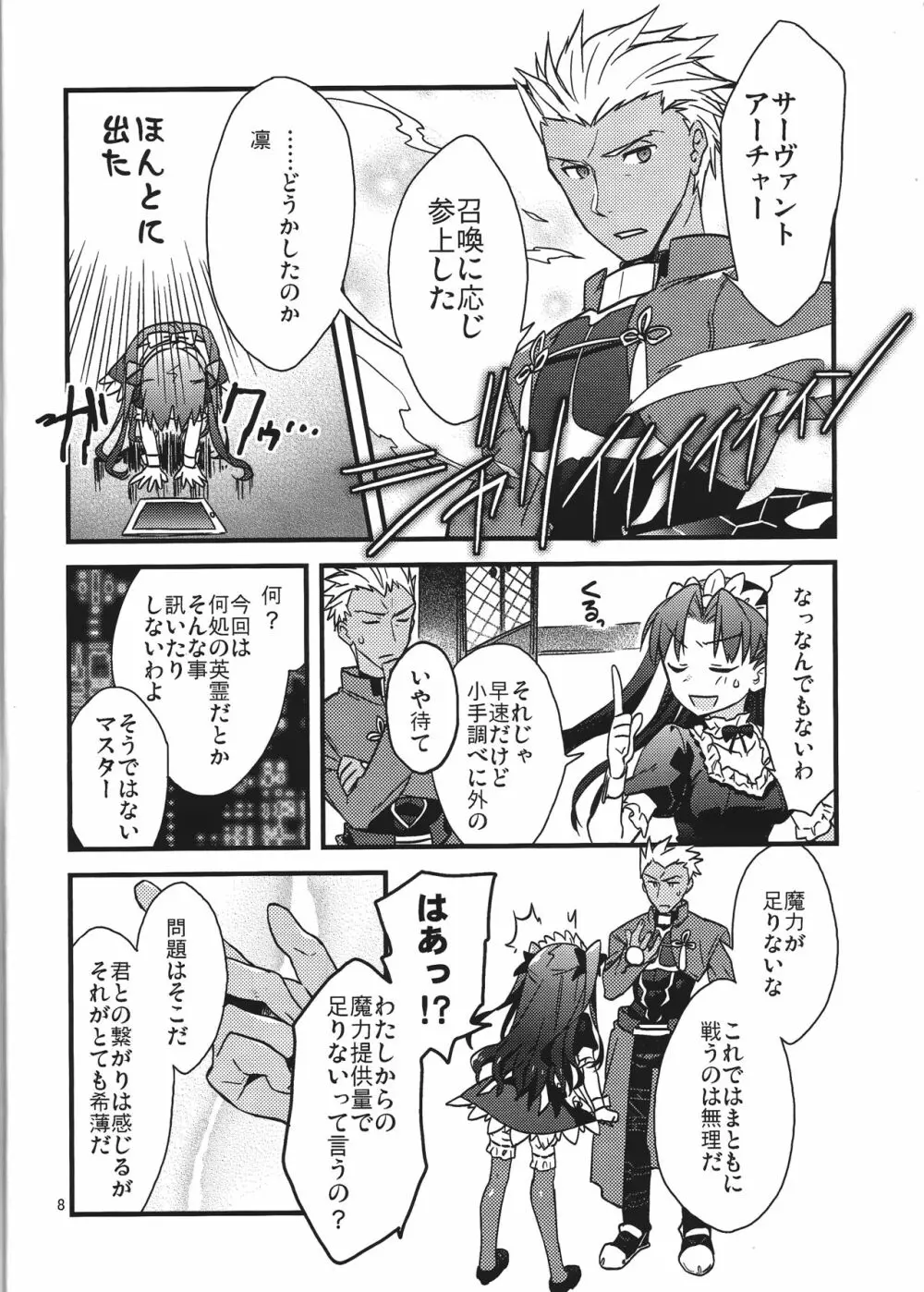 絶対に英霊が召喚できる魔術礼装 - page6